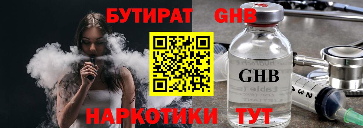 Бутират 99% Дмитров