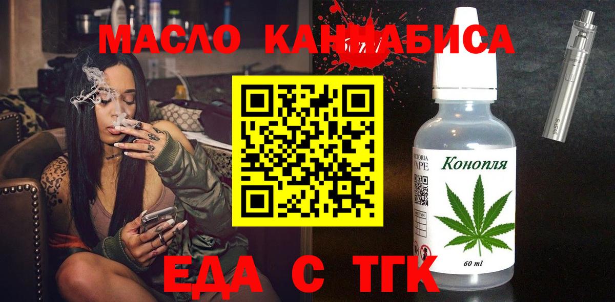 Еда ТГК конопля  Вход с VPN  Дмитров 