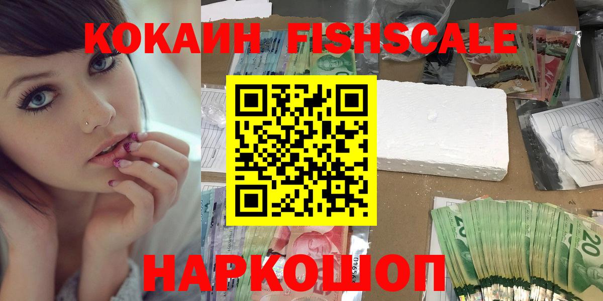 КОКАИН Боливия  Вход с VPN  Кокаин FishScale  Дмитров 