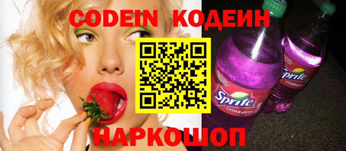 Дмитров  Кодеин Purple Drank  Вход с VPN 